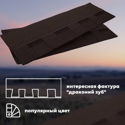 Гибкая черепица ТЕХНОНИКОЛЬ SHINGLAS Фазенда, коричневый