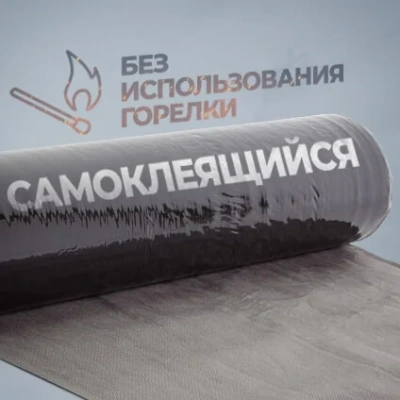 Рулонная гидроизоляция пола ТЕХНОНИКОЛЬ Master