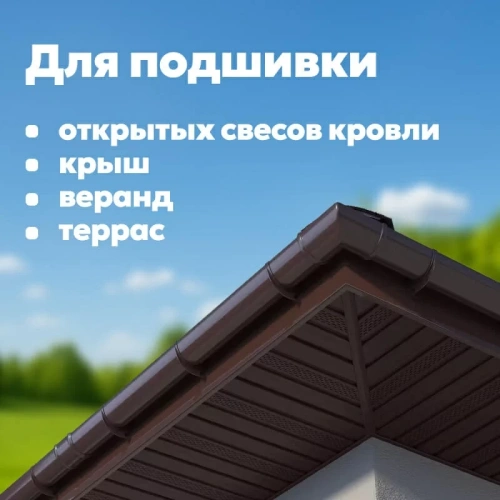 Софит ТЕХНОНИКОЛЬ частично перфорированный Каштан 3 м