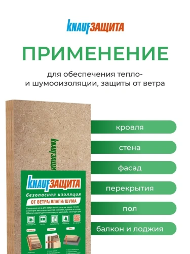 Плита строительная МДВП KNAUF Защита 1250х600х22 200 кг/м3 4 шт