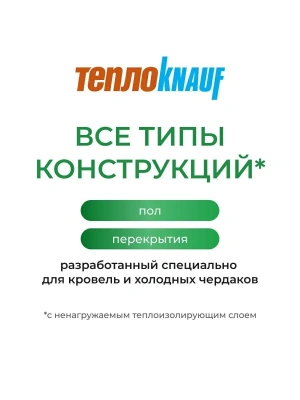 Мат минераловатный KNAUF TR 040 ТеплоKNAUF Для Перекрытий, 7380х1220х100 мм, 9.004 м2