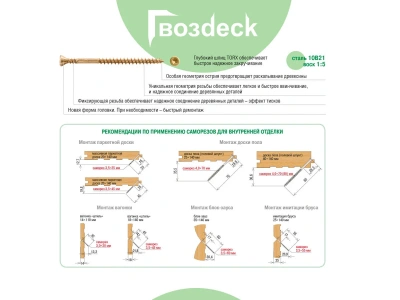 Саморез для пола Гвозdeck Torx10 потайной 3,0х30, 200 шт