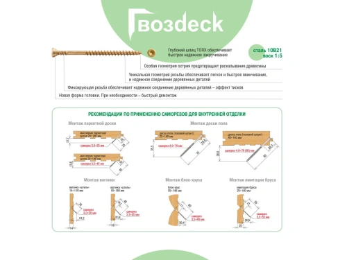 Саморез для пола Гвозdeck Torx10 потайной 3,0х30, 200 шт