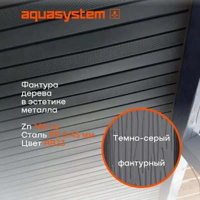 Софит металлический фактурный Aquasystem с центральной перфорацией, 303х2400x0,45 мм, St PE Zn140, RR 23