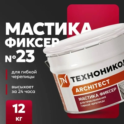 Мастика для гибкой черепицы ТЕХНОНИКОЛЬ № 23 Фиксер, 12 кг