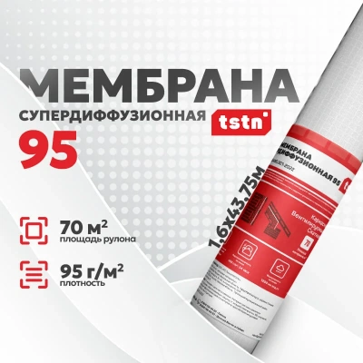 Мембрана супердиффузионная TSTN 95, 1,6х44 м, 70 м2